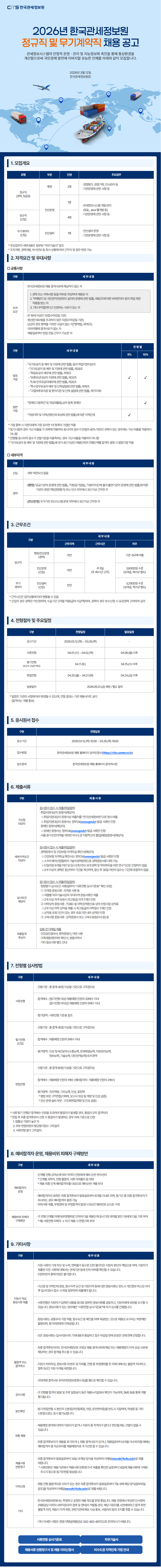 한국관세정보원20260312