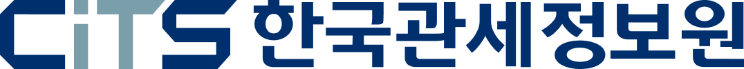 한국관세정보원